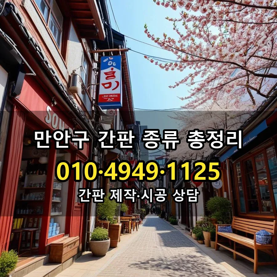 간판 종류 총정리 시공 사진